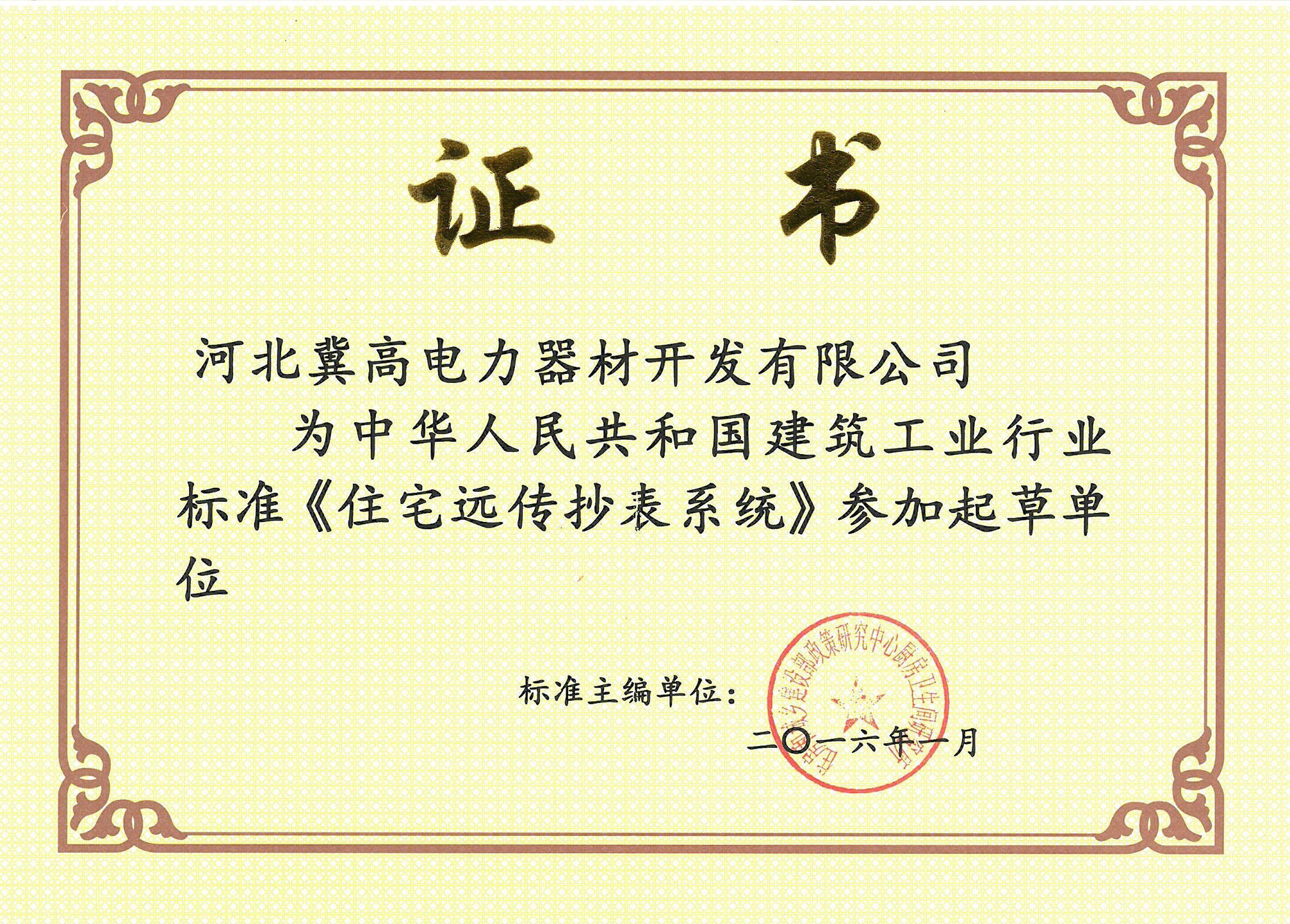 远传抄表系统标准参编证书